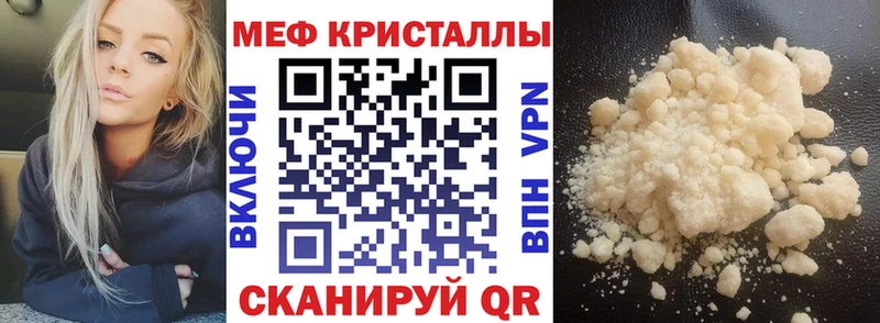 МЕФ кристаллы Серпухов
